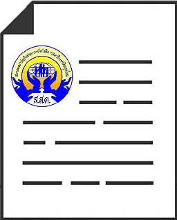 ดาวน์โหลดหนังสือแบบฟอร์มเอกสารสมาคมฯ (ส.ส.ค.1 - ส.ส.ค.12)