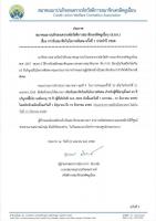 ประกาศ การรับสมาชิกในโอกาสพิเศษ ครั้งที่ 1 ประจำปี 2568