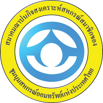 ชุมนุม (สส.ชสอ.)